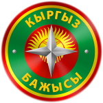 Kyrgyzstan State Customs Service - International Trade Council