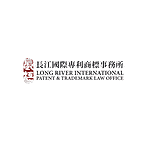 Long-River-International-Patent-&-Trademark-Law-Office-member-of-theinternational-trade-council